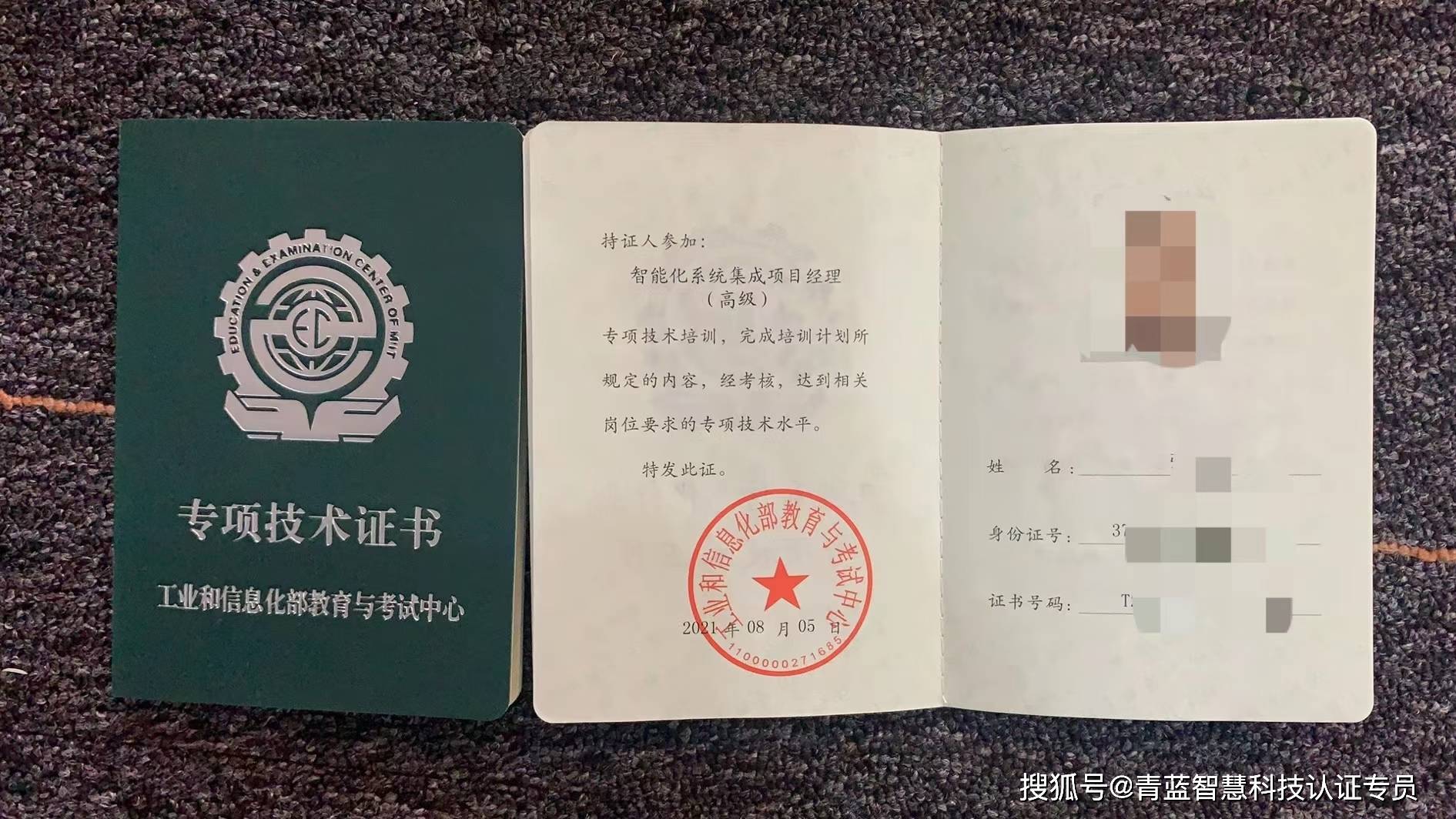 2024年智能化系统集成项目经理证书申请条件及考试大纲