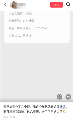 “我爸给我办了几个证”，女子领着低保炒股票还在银行上班？当地回应