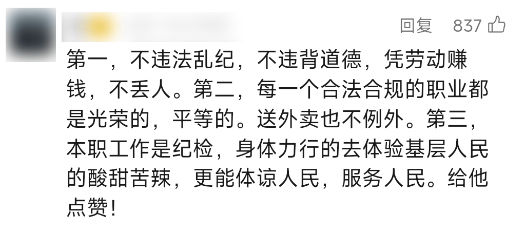 公职人员下班送外卖，日赚100多元！算违规吗？