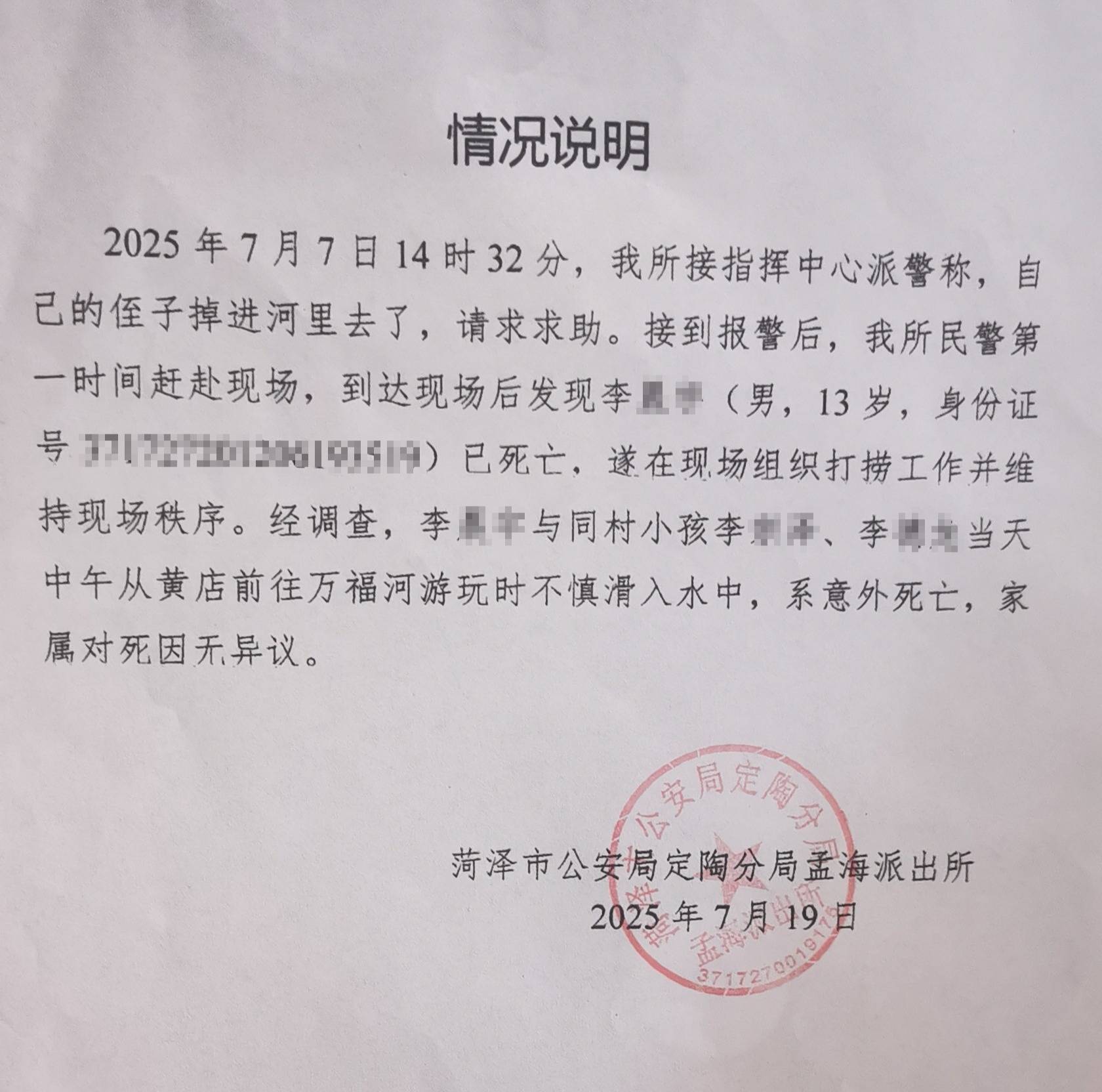 山东菏泽13岁男孩在河道玩耍时不幸溺亡，家属质疑施工方管理不到位，多方回应