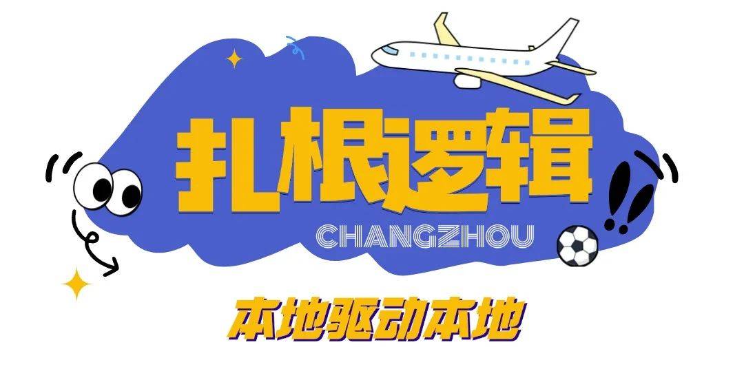 成了成了！“苏超”常州场，促成“跨国恋”！