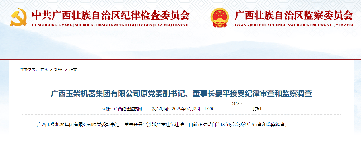 涉嫌严重违纪违法，晏平被查