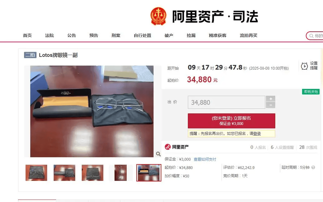 落马贪官黄某某一副眼镜4.3万元公开拍卖！吸引1000多人围观……