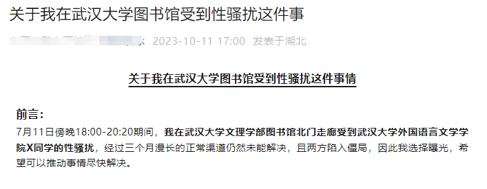 武汉大学回应“法院驳回男生图书馆性骚扰指控”：校领导已知晓此事，很重视