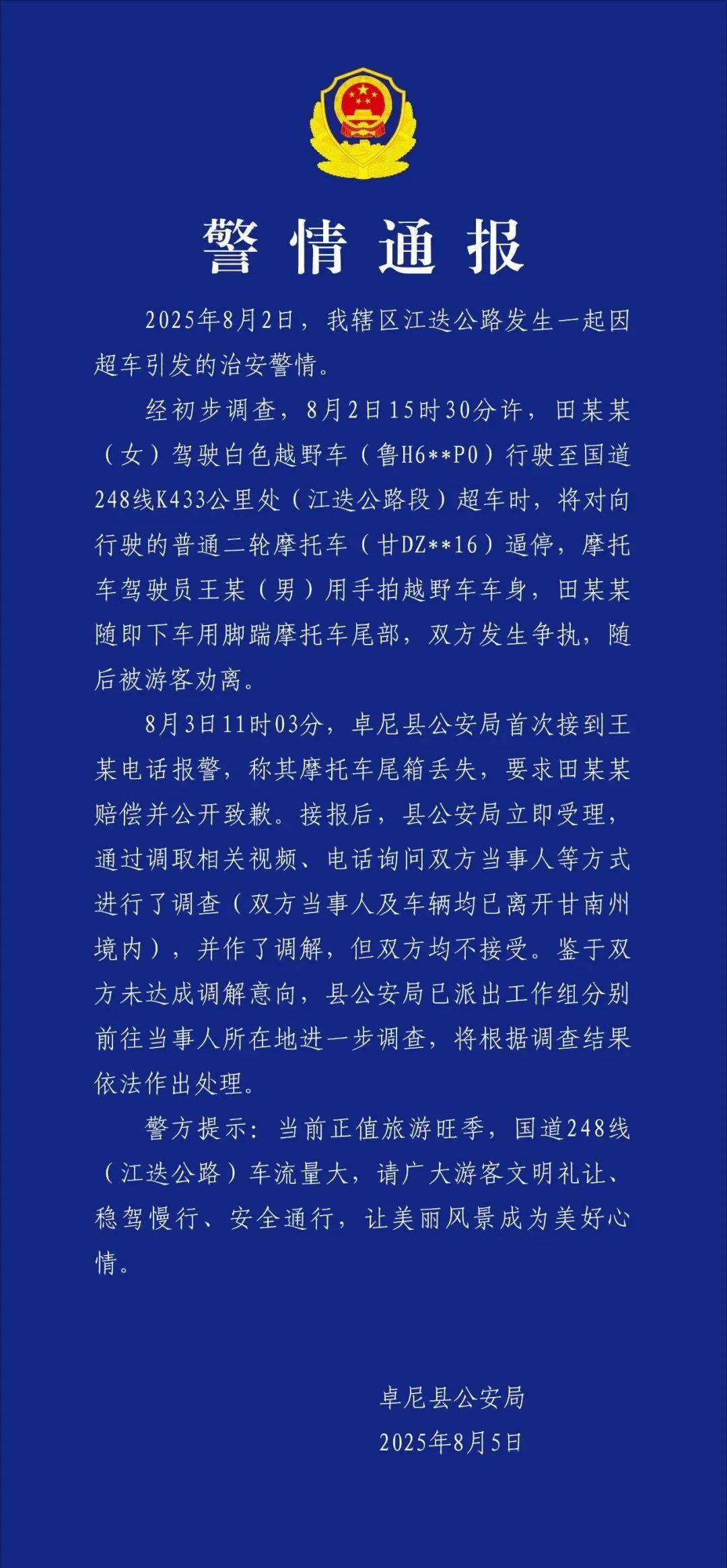 奔驰车超车逼停摩托，女车主下车脚踹尾箱，警方通报：双方不接受调解，将进一步调查作出处理