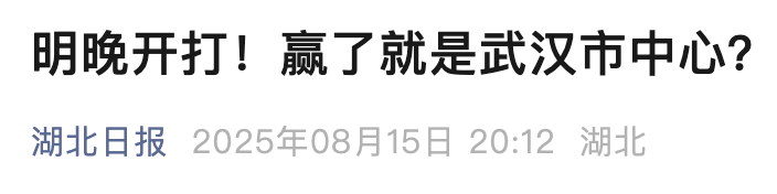 “汉超”，来了！