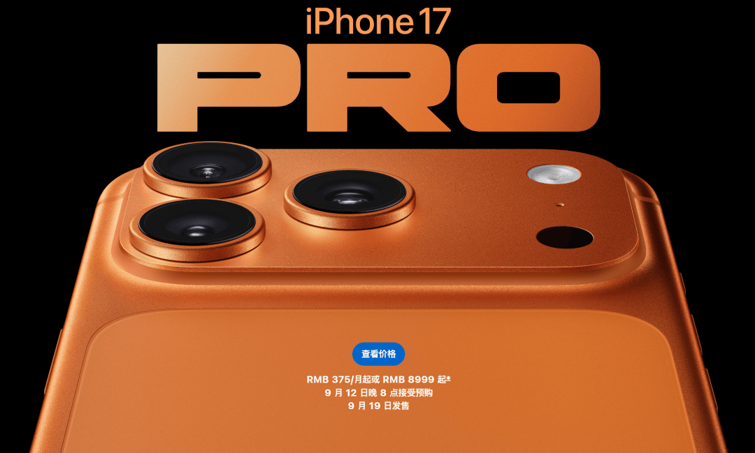 “史上最丑”与“丑上最薄”：iPhone 17系列背后的新战事
