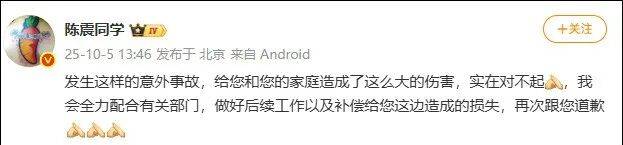 比亚迪车主多处骨折，其妻发声：往后日子不知怎么过！陈震车祸后再度致歉