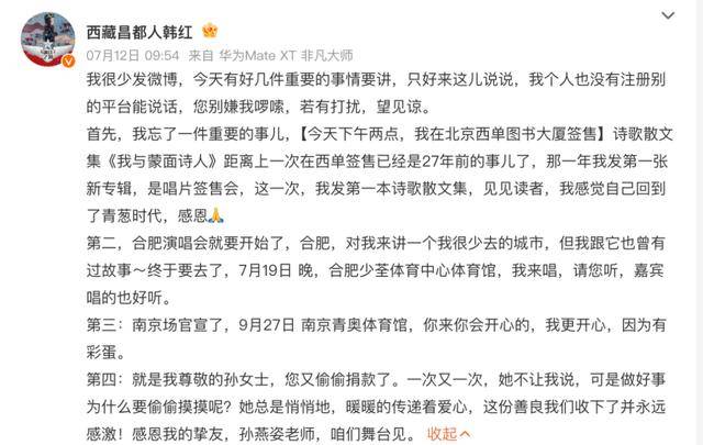 韩红透露孙燕姿捐款超千万,以孙女士署名,叮嘱不要公开姓名