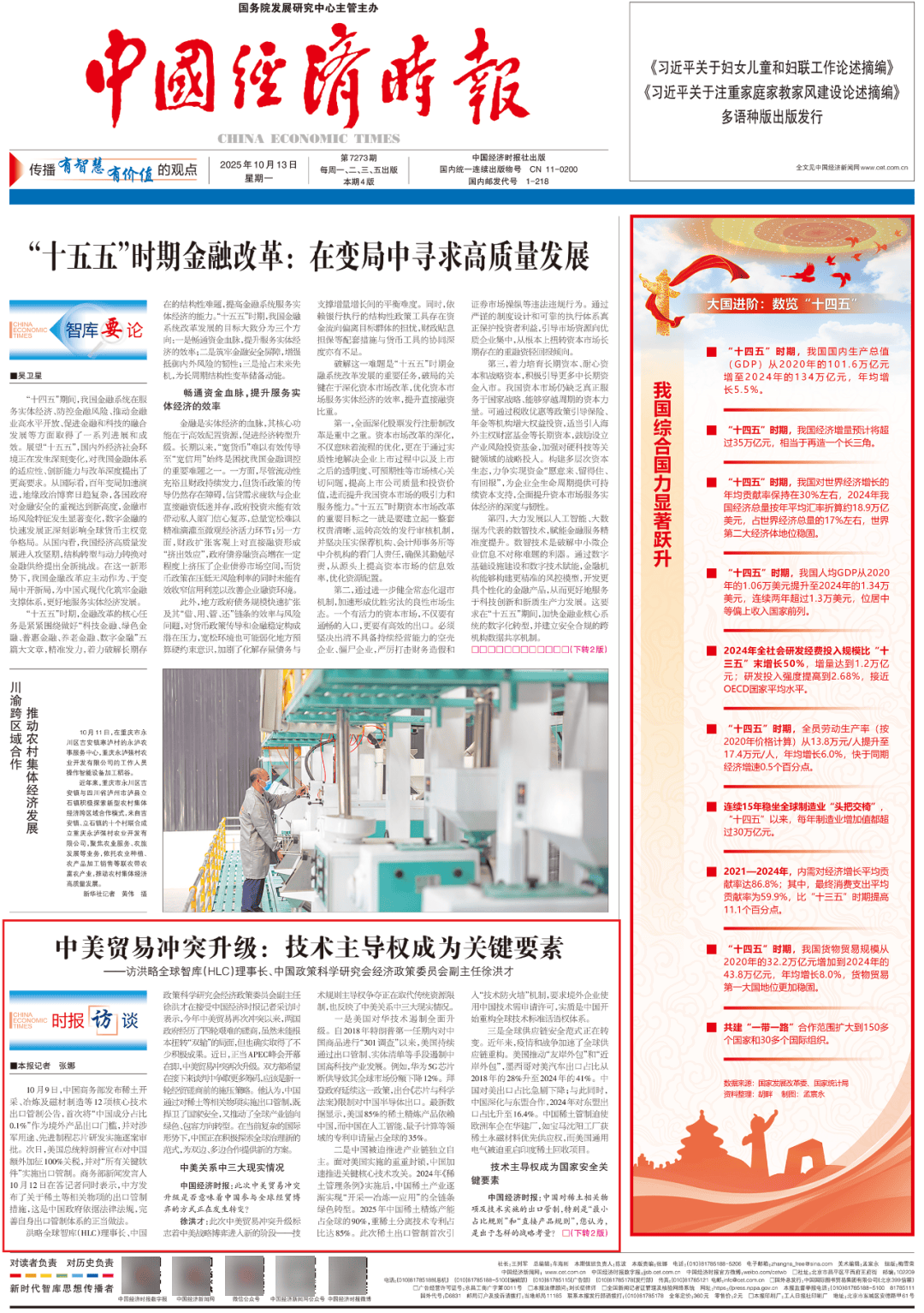 时报访谈丨徐洪才：中美贸易冲突升级 技术主导权成为关键要素