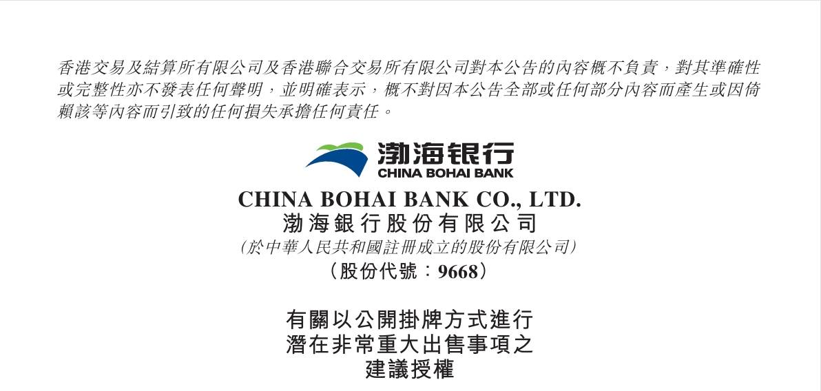 渤海银行启动大规模不良资产处置 近700亿债权包七折挂牌