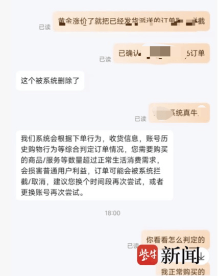 男子网购50克金条，第二天黄金涨价，派送中的订单突然被取消还被删除