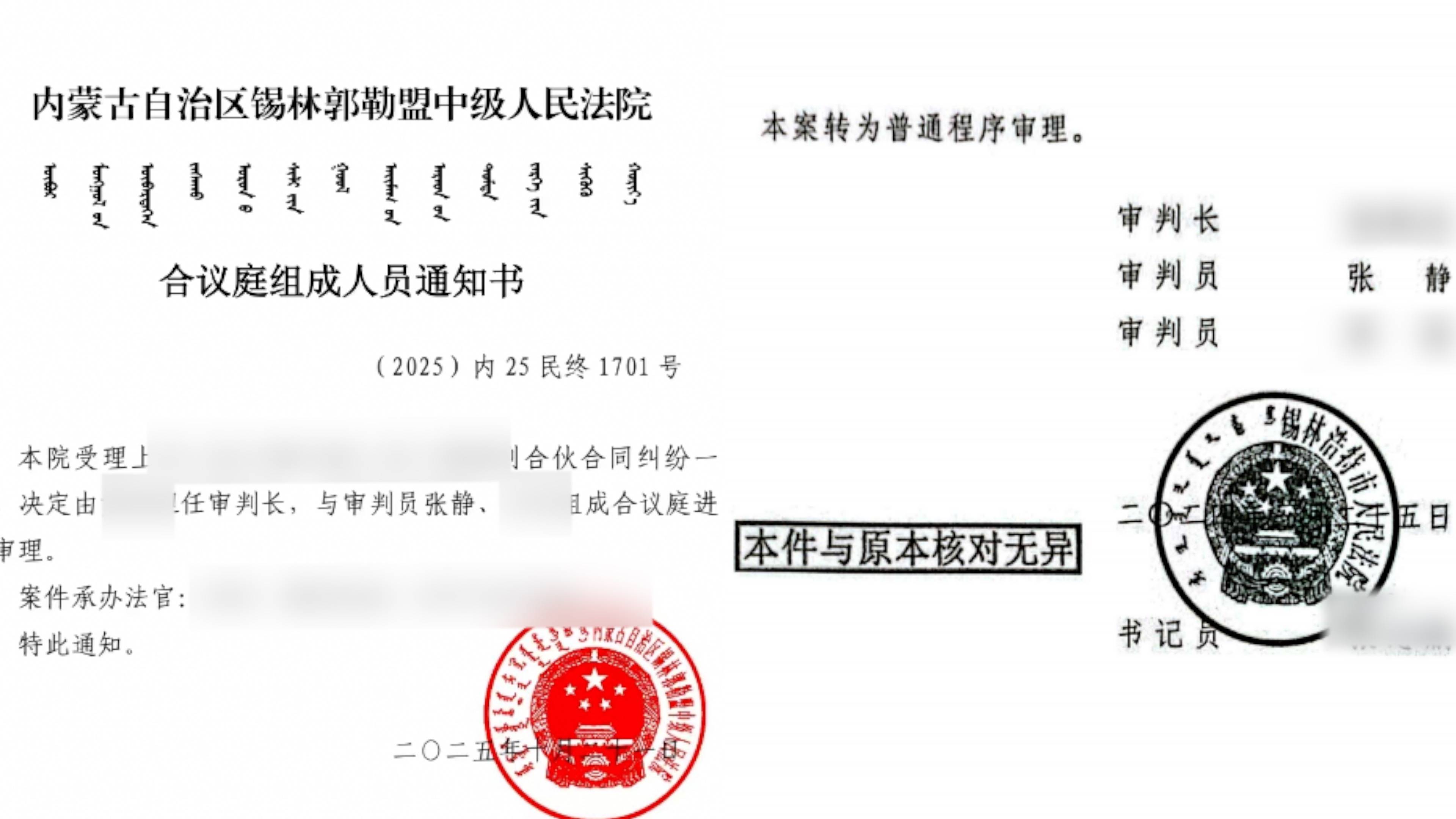 内蒙超市被员工偷到倒闭老板起诉合伙人二审将开庭，当事人称法官参加过一审，法院回应