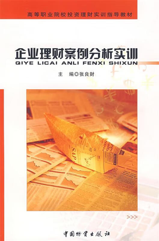 公司理财案例分析(公司理财案例分析答案)