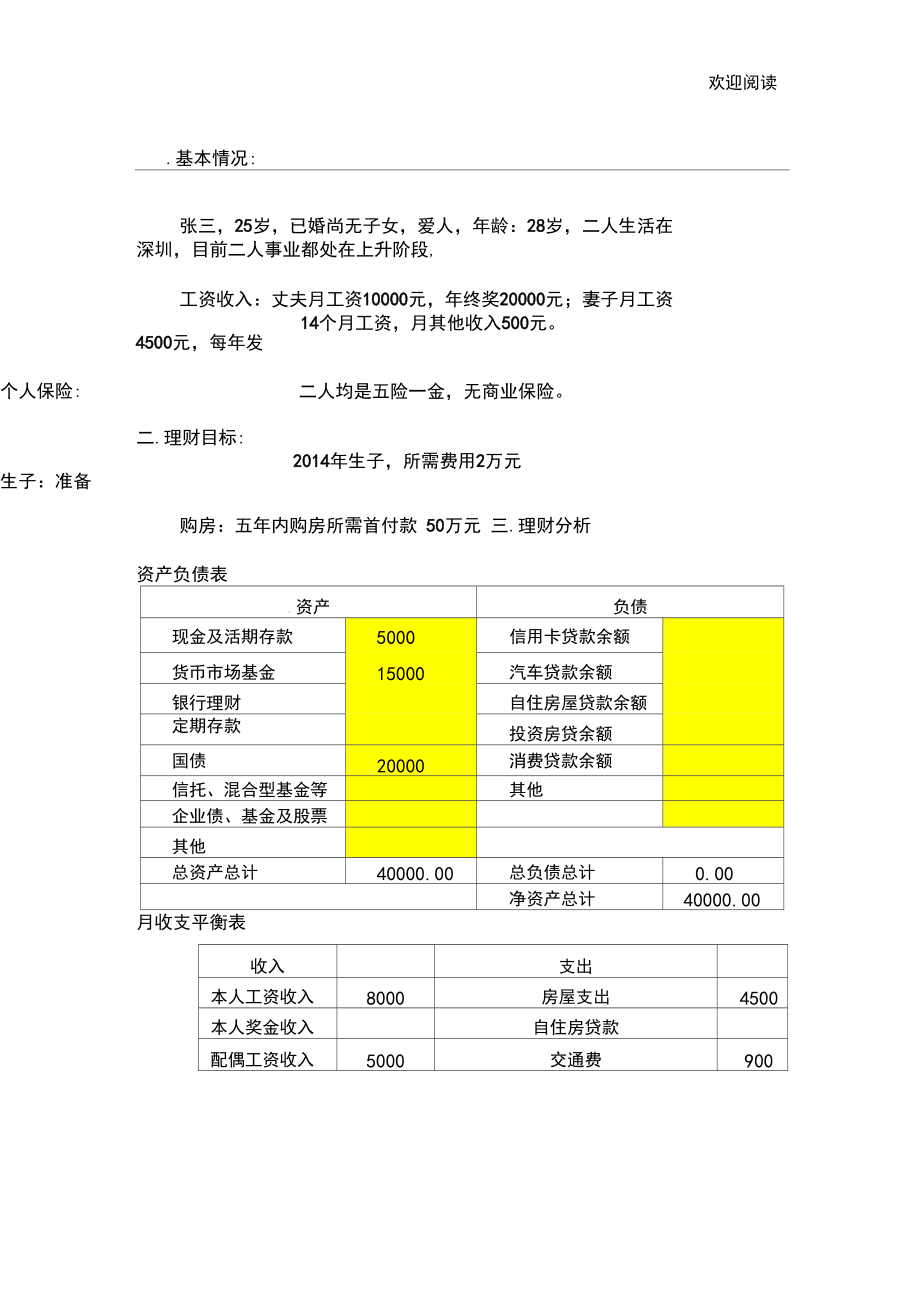 个人理财的作用(个人理财的作用大致可以从四个方面阐述应对日常生活)