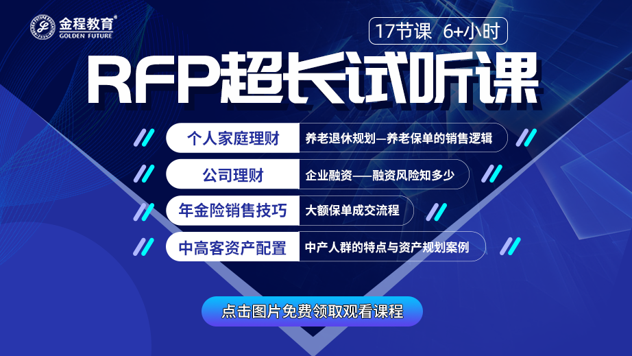理财规划师含金量高吗(国家一级理财规划师含金量高吗)