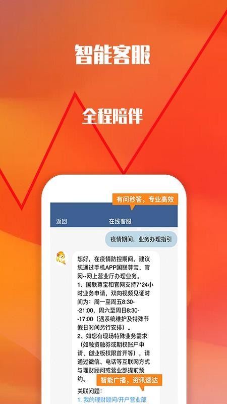 国联理财(国联财富投资app)