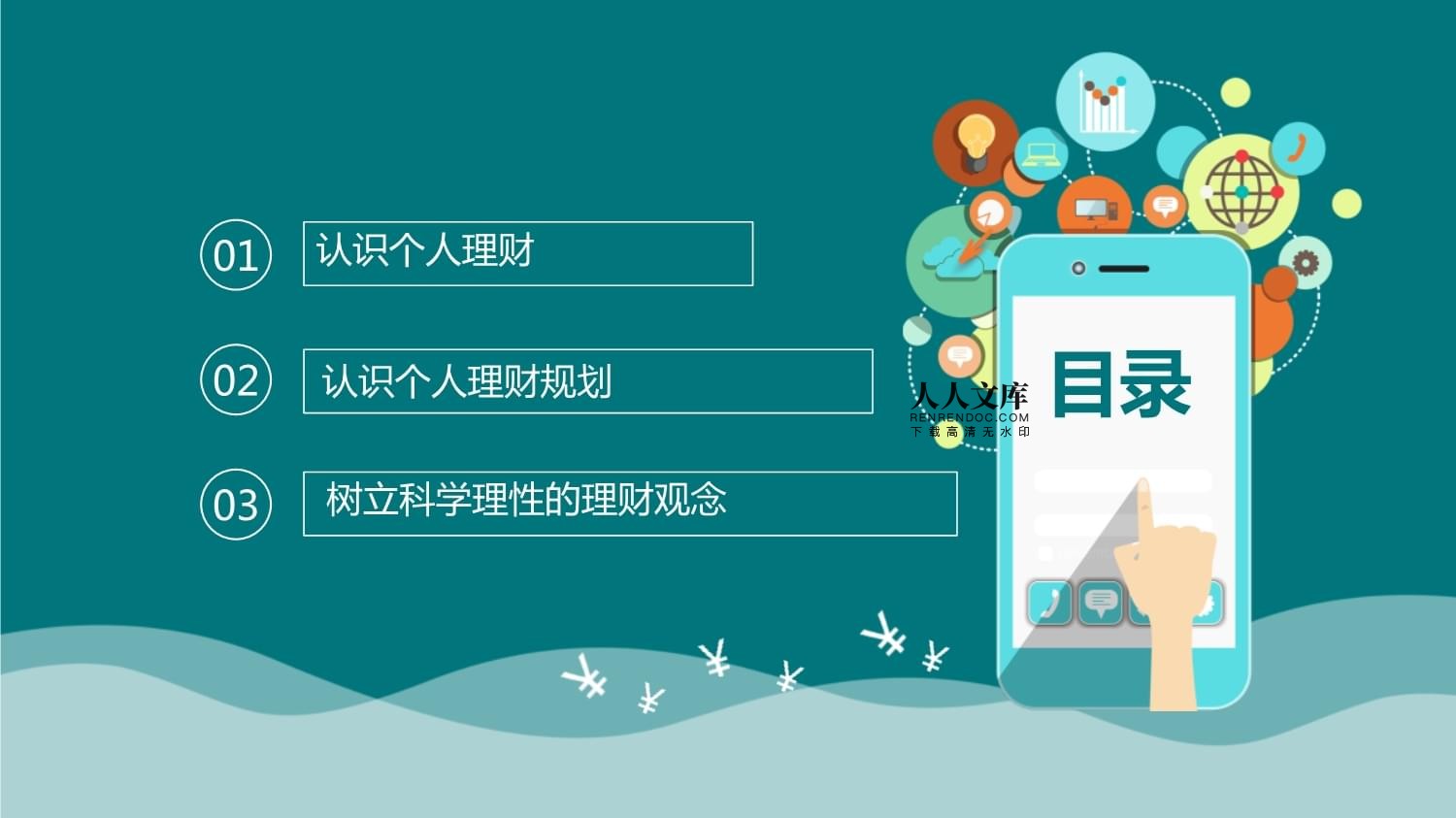 理财概述(理财概述怎么写)