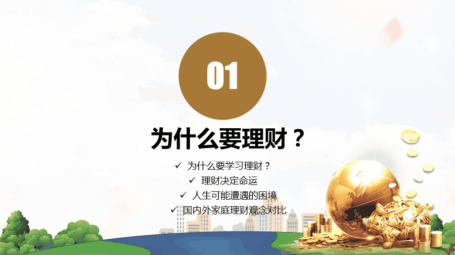 保险和理财(保险和理财哪个更安全)