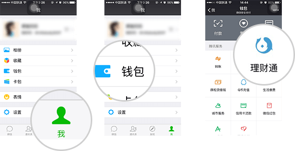 关闭理财通(关闭理财通的方法)