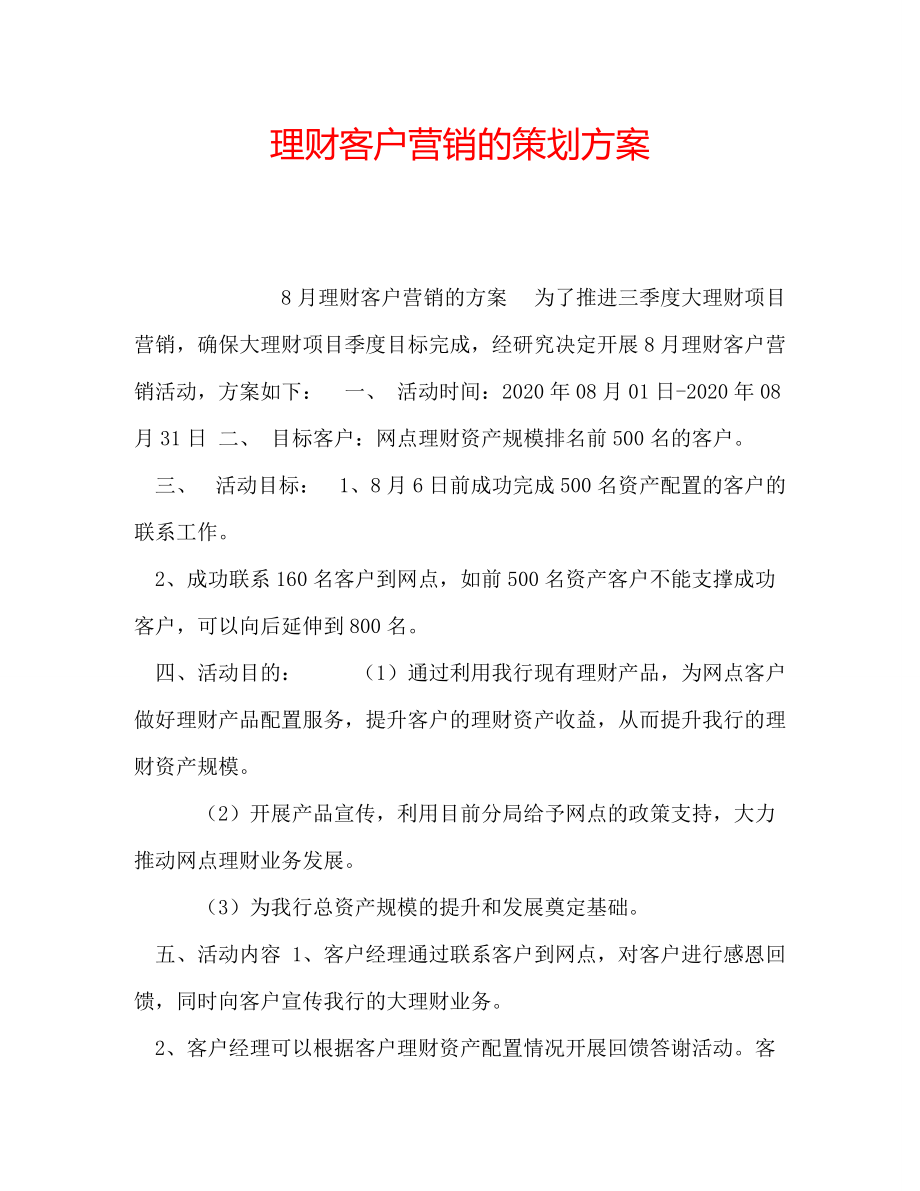 个人理财策划(个人理财策划基本流程)
