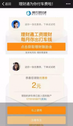 理财通赚吗(理财通怎么挣钱)