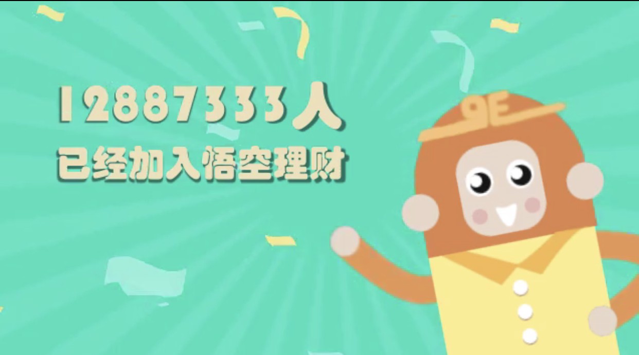 悟空理财吧(悟空理财最新动向)