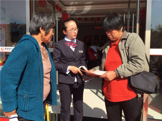 莱商银行理财(莱商银行存钱安全吗)