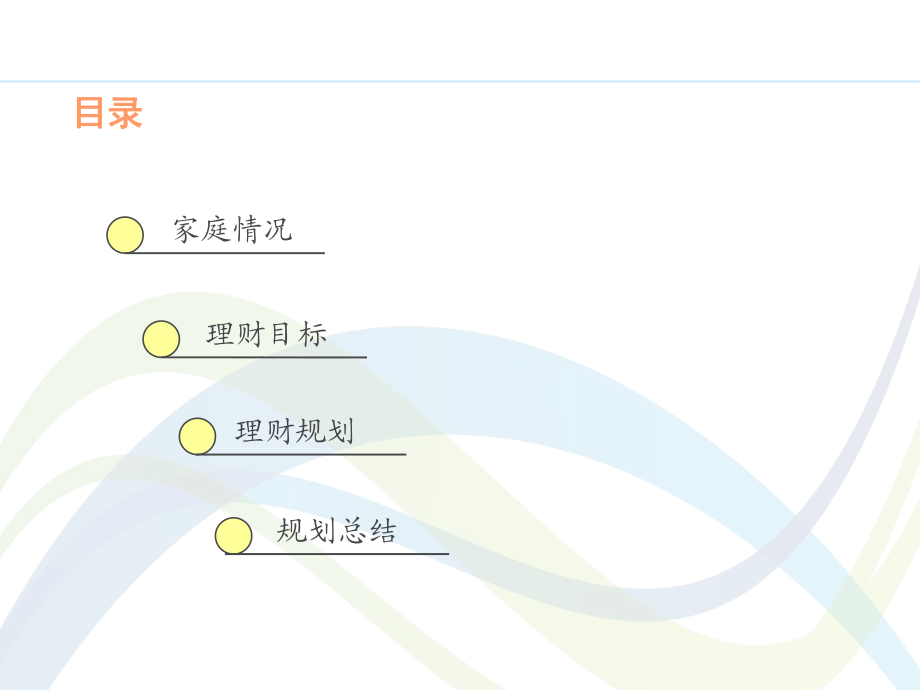 理财规划目标(理财规划目标名词解释)