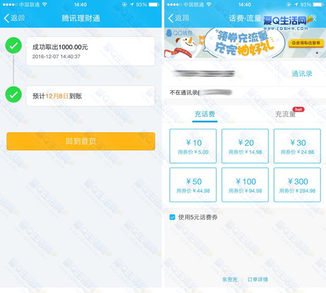 理财通充值(理财通扣钱怎么退)