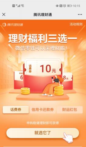 理财通充值(理财通怎么充值)