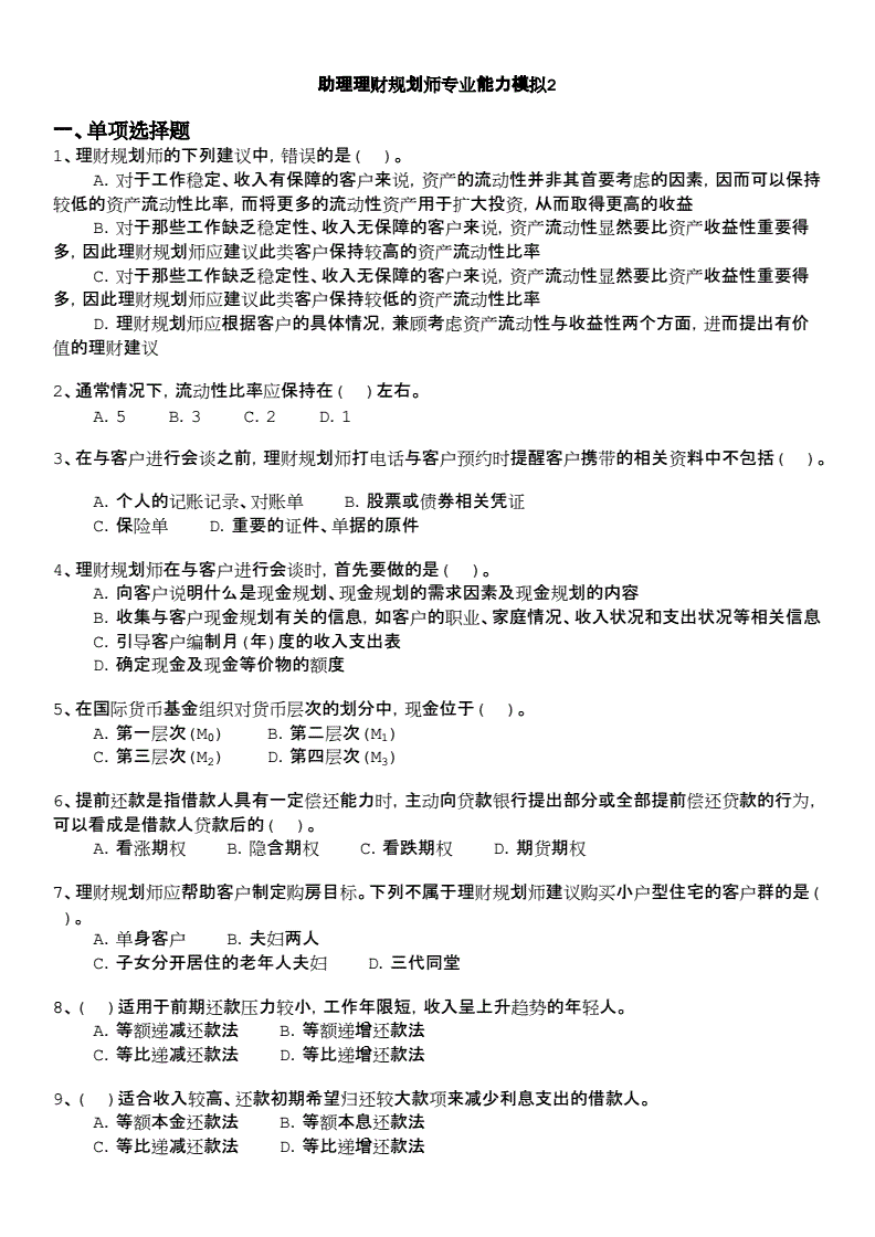 理财助理做什么(理财经理助理属于什么部门)