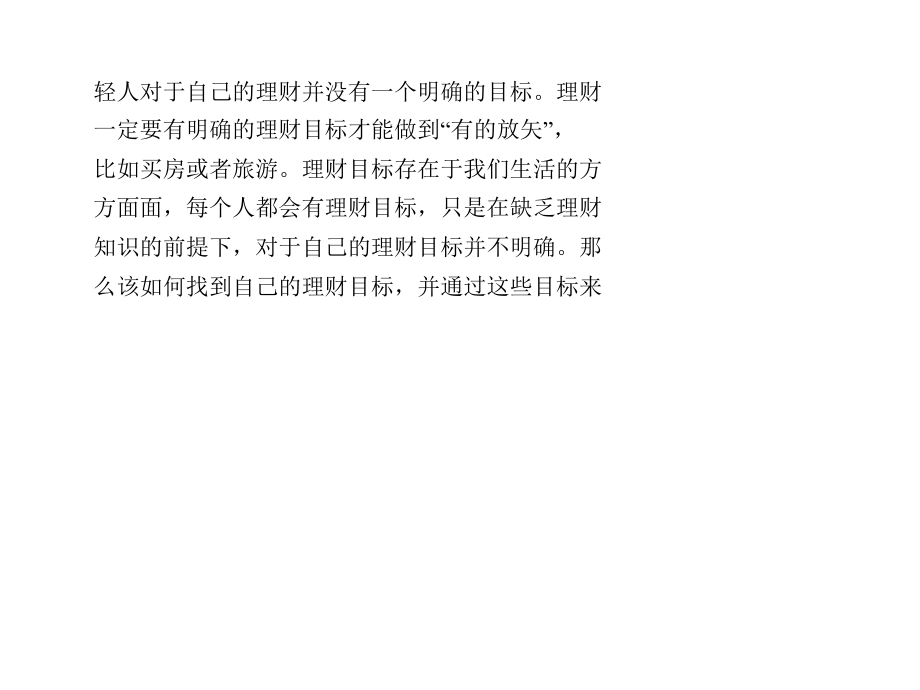 理财规划目标(理财规划目标有哪些)