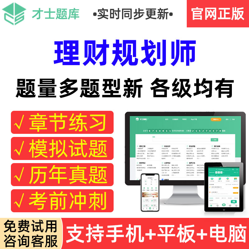 理财规划师真题及答案(理财规划师真题及答案解析)