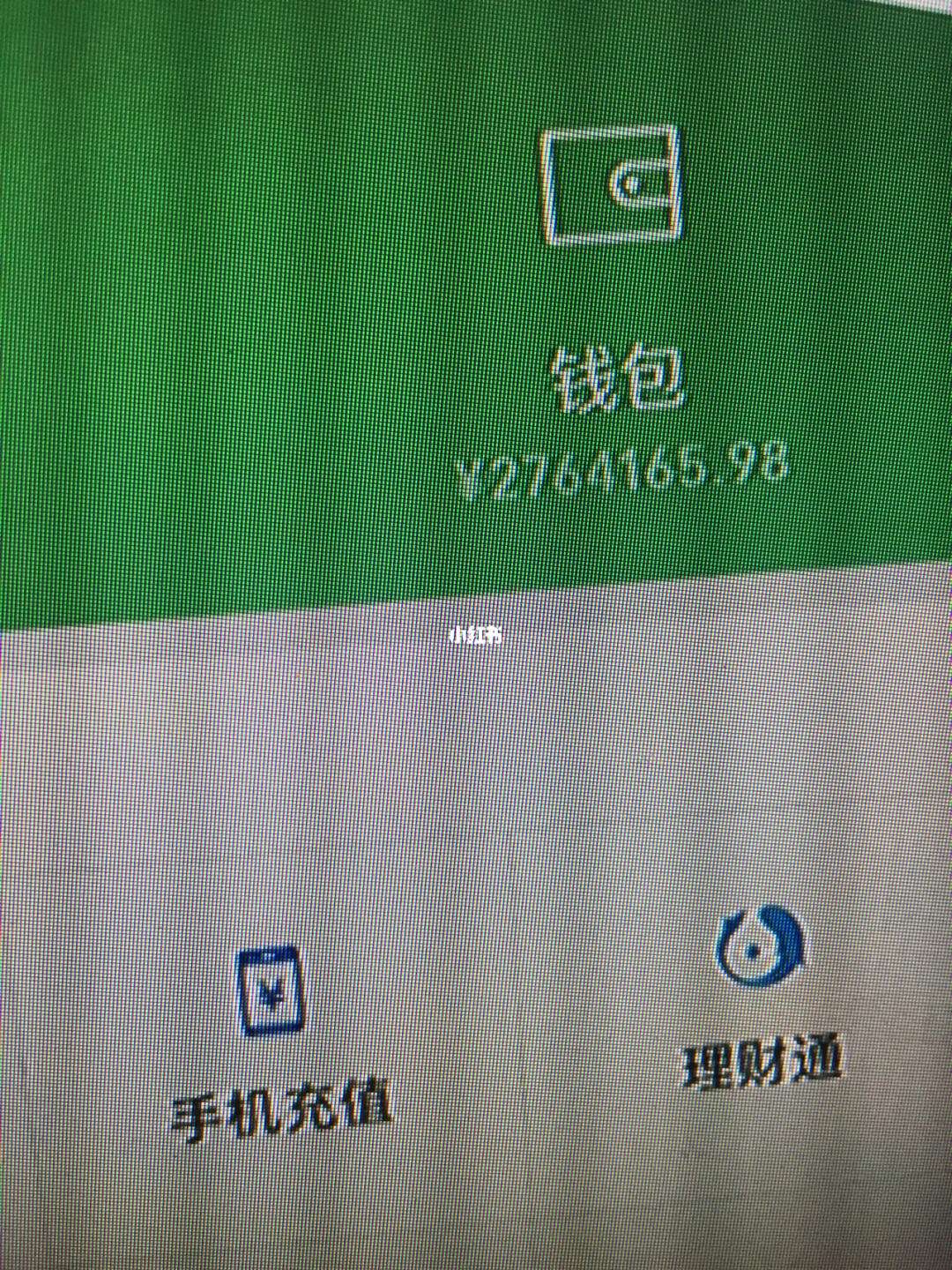 理财通充值(理财通余额怎么提现)