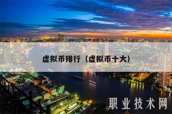 虚拟币上市(虚拟币上市什么意思)