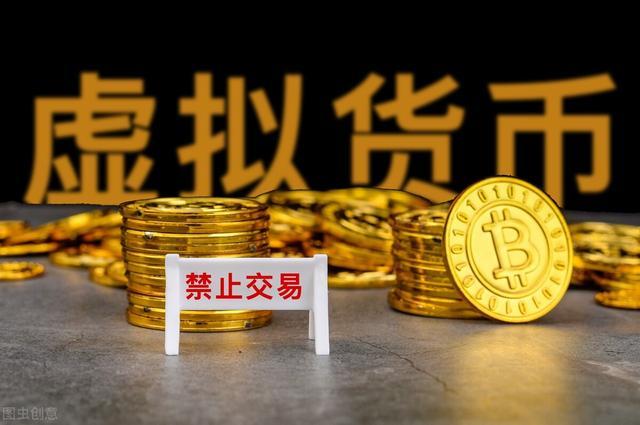 虚拟币禁止交易(虚拟币禁止交易怎么办)
