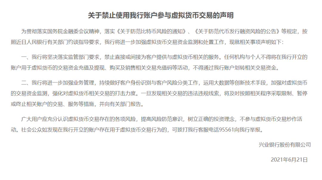 虚拟币禁止交易(虚拟币平台禁止提现)