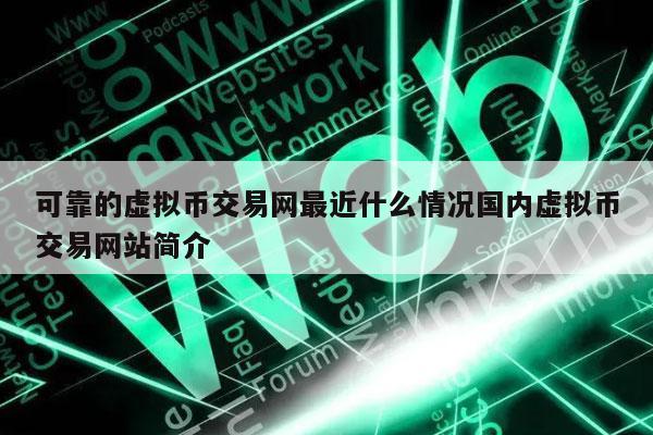 网上虚拟币(网上虚拟币干什么的?)